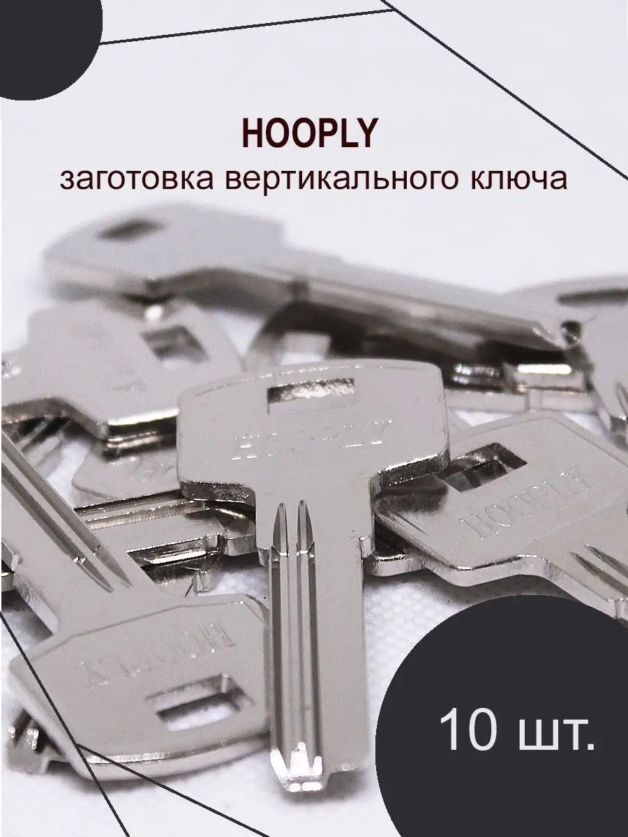 Заготовка ключа HOOPLY 2 паза 32 мм Торговый Дом ЕЛС 162327172 купить в  интернет-магазине Wildberries