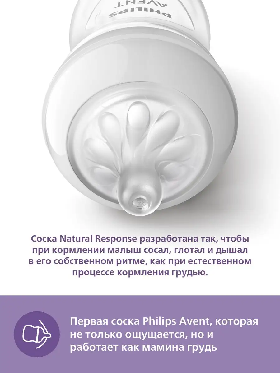 Бутылочка Natural Response SCY903/66, 260мл, 1мес+, 1шт Philips AVENT  162328296 купить за 1 229 ₽ в интернет-магазине Wildberries