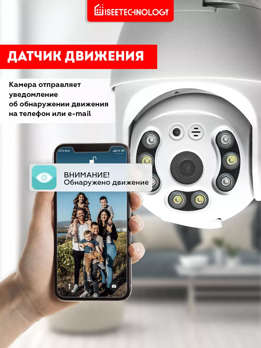 Камера видеонаблюдения уличная Wi-Fi MP IP 3MP ISEETECHNOLOGY 162328531  купить в интернет-магазине Wildberries