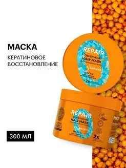 Кератиновая маска для повреждённых волос 300 мл Natura Siberica 162329183 купить за 353 ₽ в интернет-магазине Wildberries