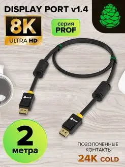 Кабель DisplayPort v1.4, 8 K 60Hz для проектора 2 м GCR 162329446 купить за 1 026 ₽ в интернет-магазине Wildberries