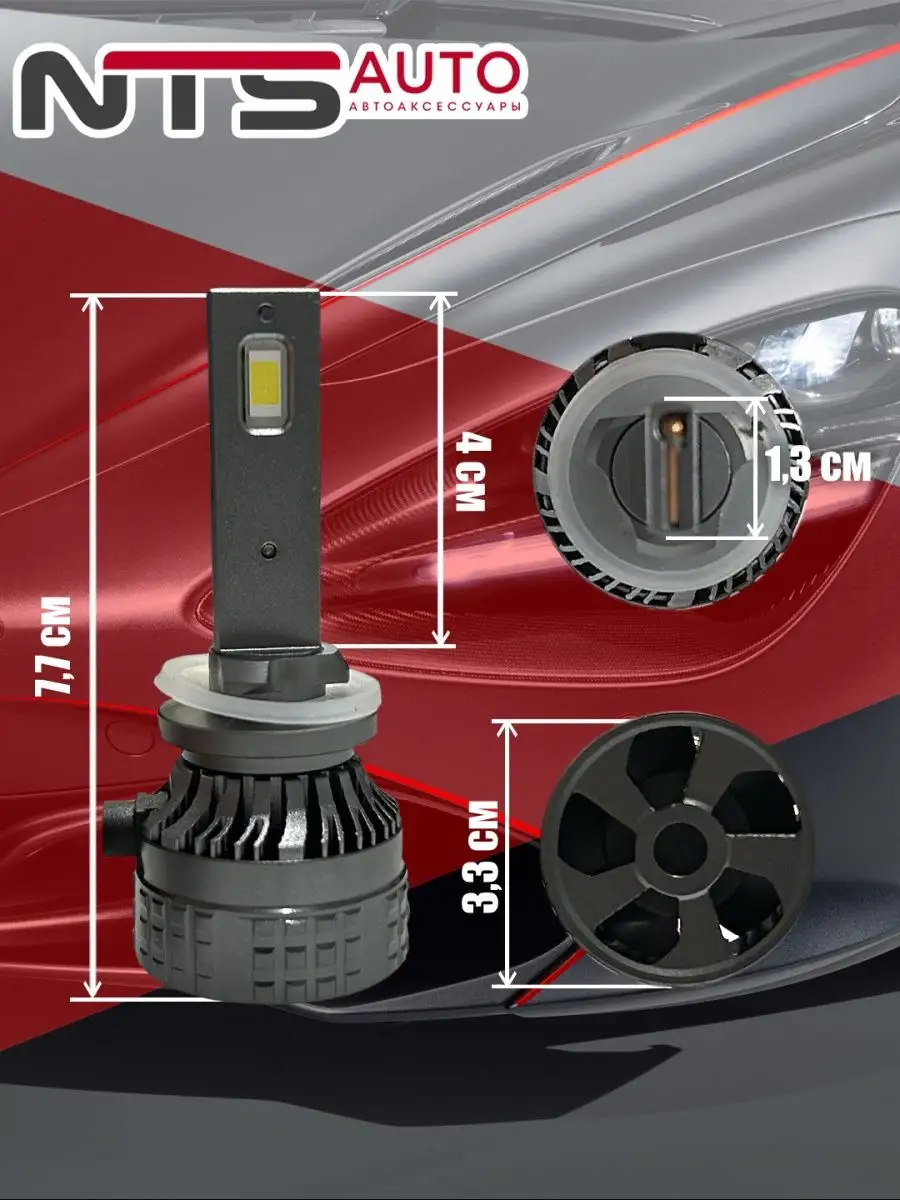 Диодная лампа головного света T75 H27 NTS AUTO 162329610 купить за 4 768 ₽  в интернет-магазине Wildberries