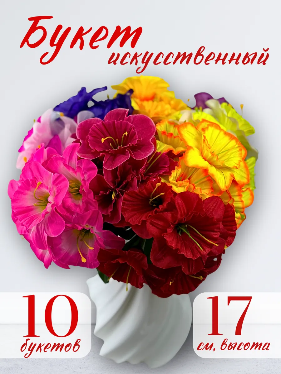 Набор искусственных цветов Мир декора 162330744 купить за 329 ₽ в  интернет-магазине Wildberries