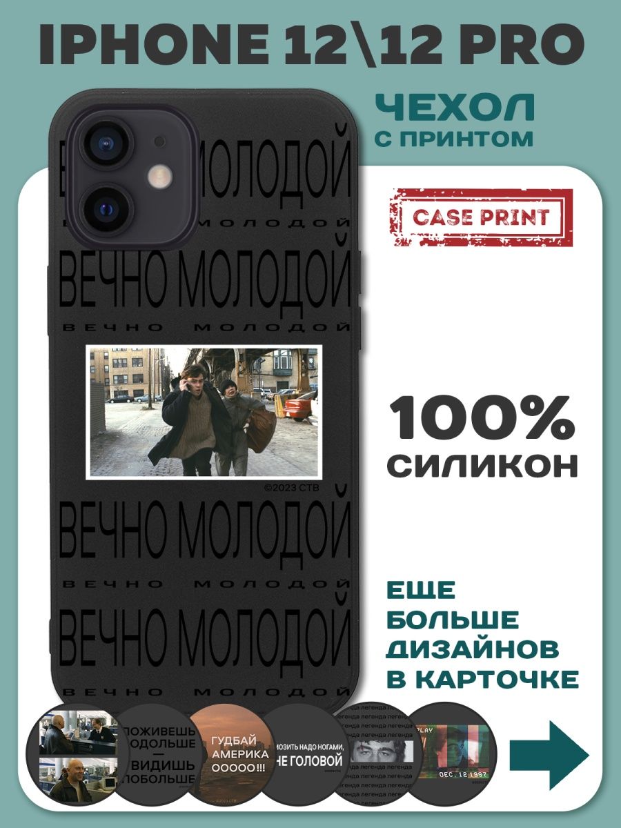 Чехол на iPhone 12 Pro с принтом силиконовый CasePrint 162330821 купить за  190 ₽ в интернет-магазине Wildberries