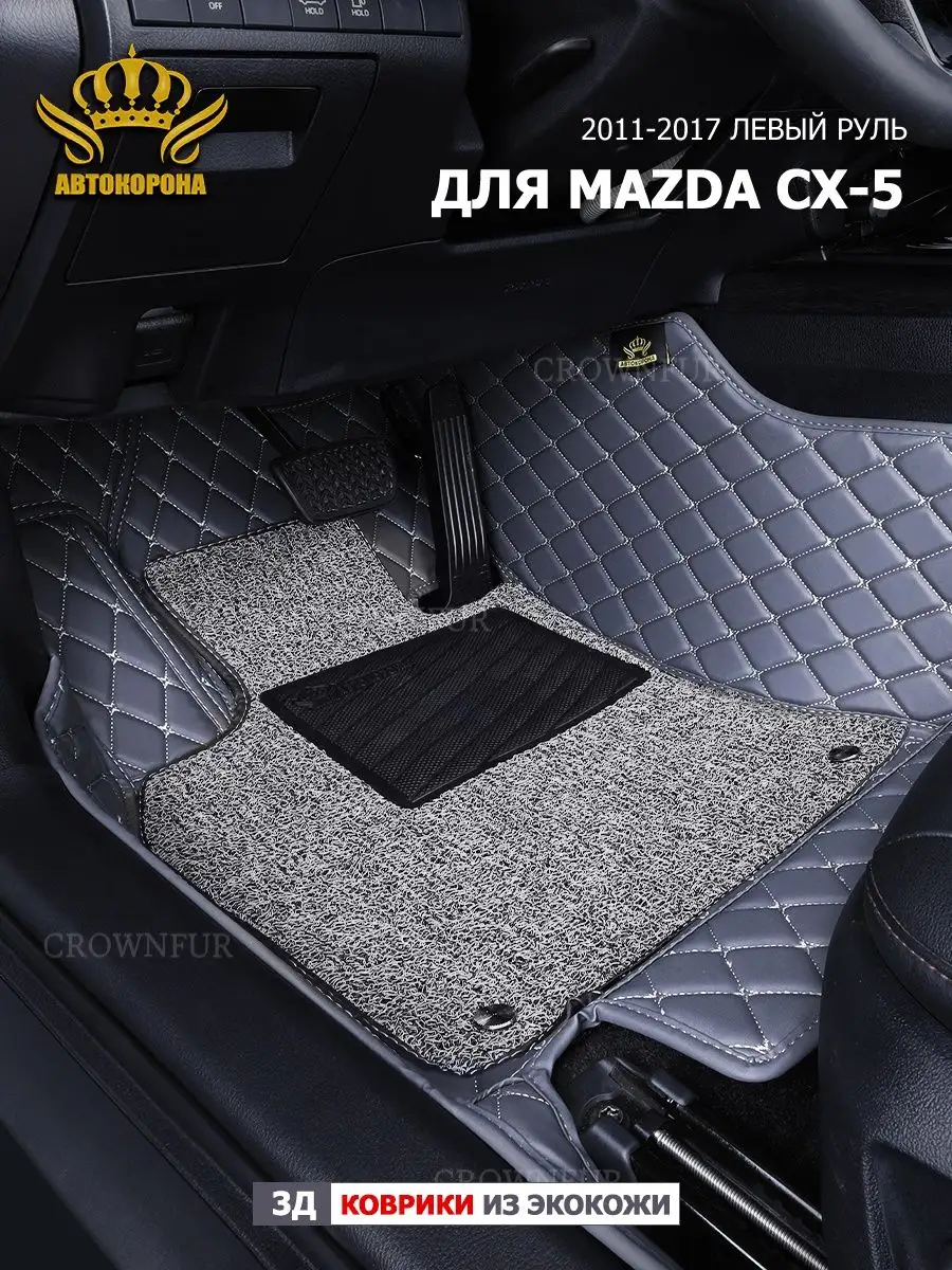 коврик в машину для MAZDA CX-5 2011-2017г левый руль АВТОКОРОНА 162330895  купить за 12 096 ₽ в интернет-магазине Wildberries