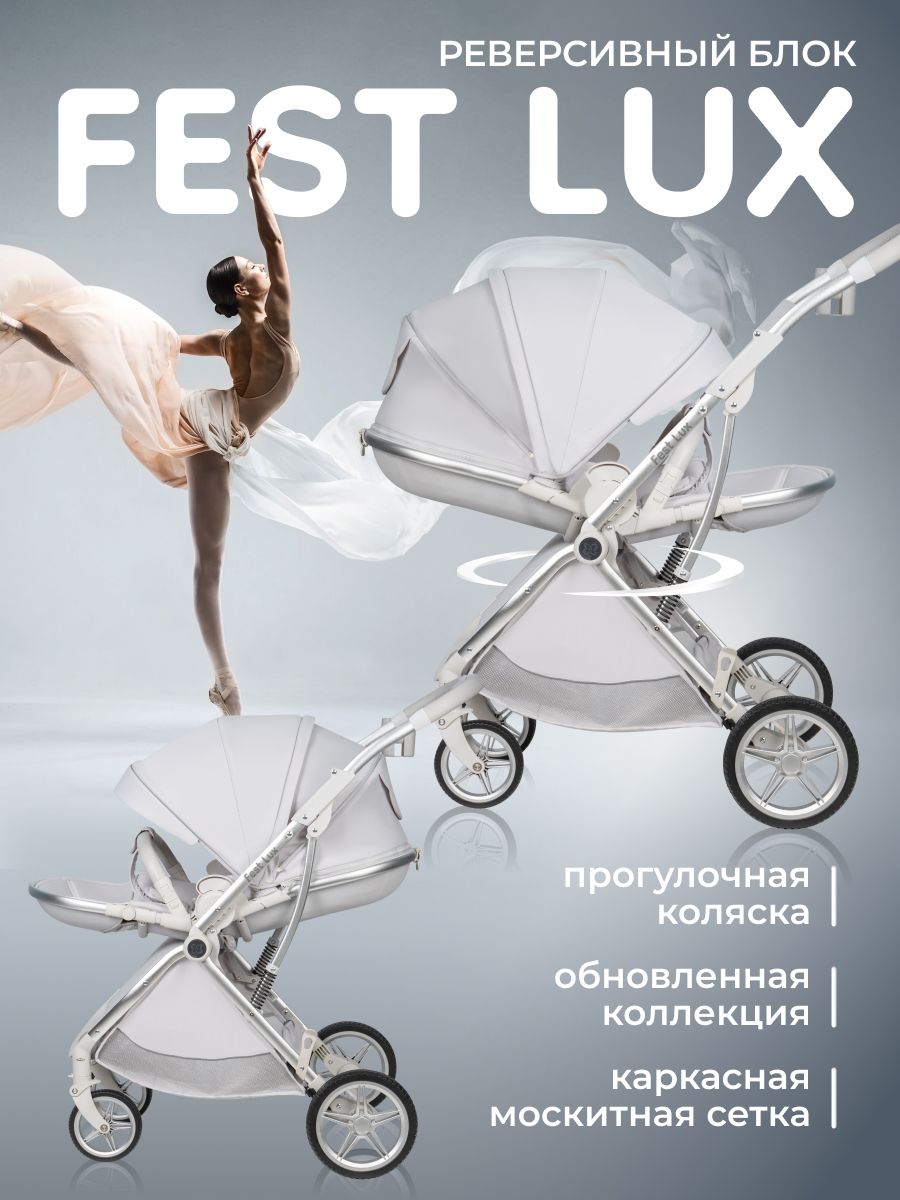 Коляска fest lux