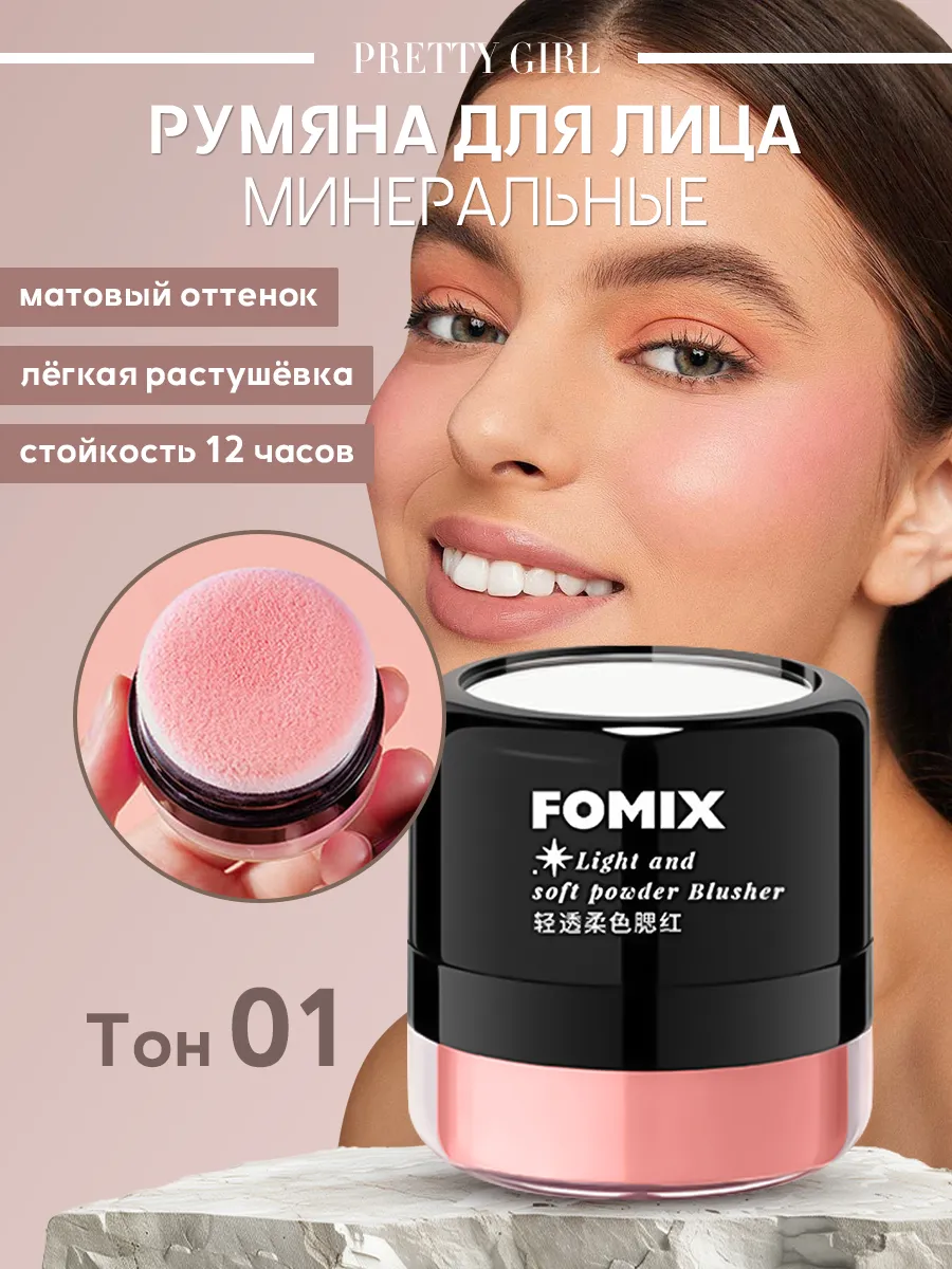 Румяна для лица...
