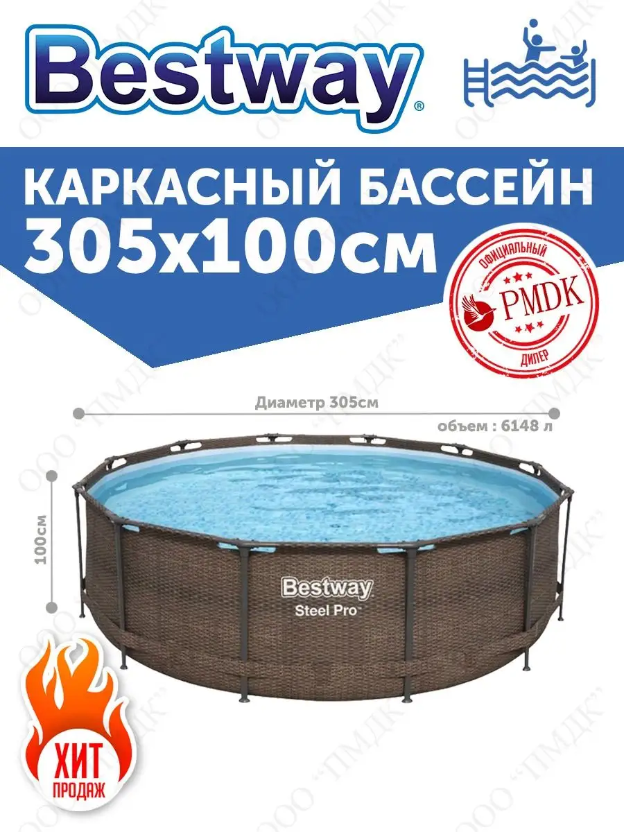 5617P Бассейн каркасный Steel Pro 305 x 100 см 6148л Bestway 162331749  купить в интернет-магазине Wildberries