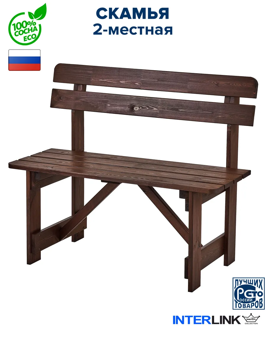 Скамейка садовая деревянная для двоих