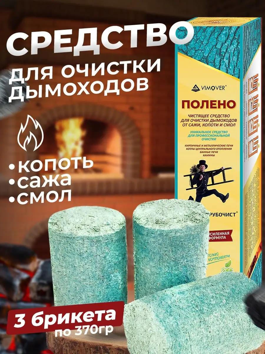 Очиститель Дымохода От Сажи Купить В Екатеринбурге
