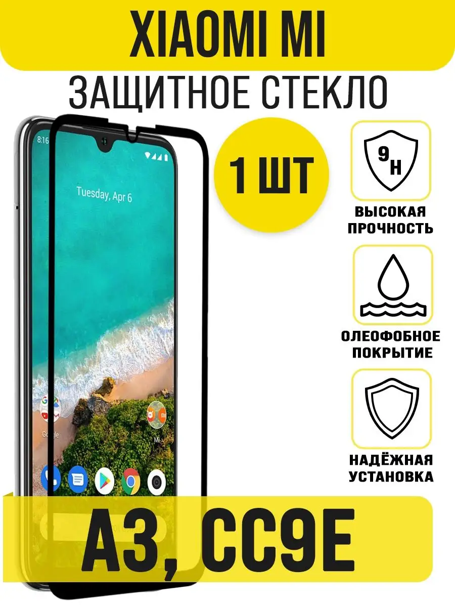 Защитное стекло на Xiaomi MI A3/ Xiaomi CC9E IN CASE 162334943 купить за  144 ₽ в интернет-магазине Wildberries