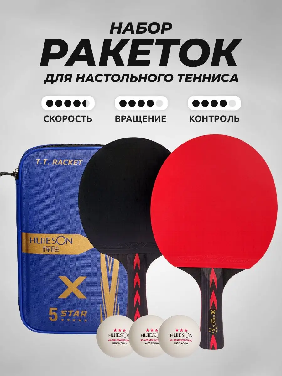 Ракетки для настольного...