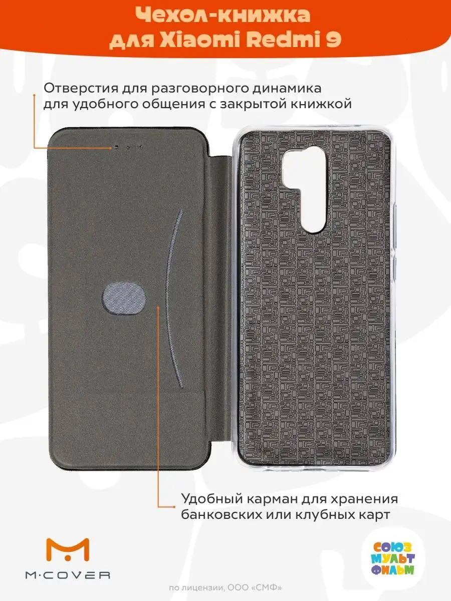 Чехол-книжка на Xiaomi Redmi 9 с принтом Простоквашино Мобилиус 162343641  купить за 361 ₽ в интернет-магазине Wildberries