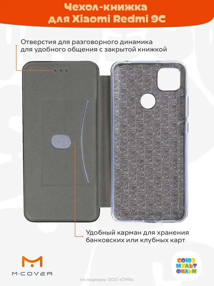 Чехол-книжка на Xiaomi Redmi 9C с принтом Простоквашино Мобилиус 162343725  купить за 361 ₽ в интернет-магазине Wildberries