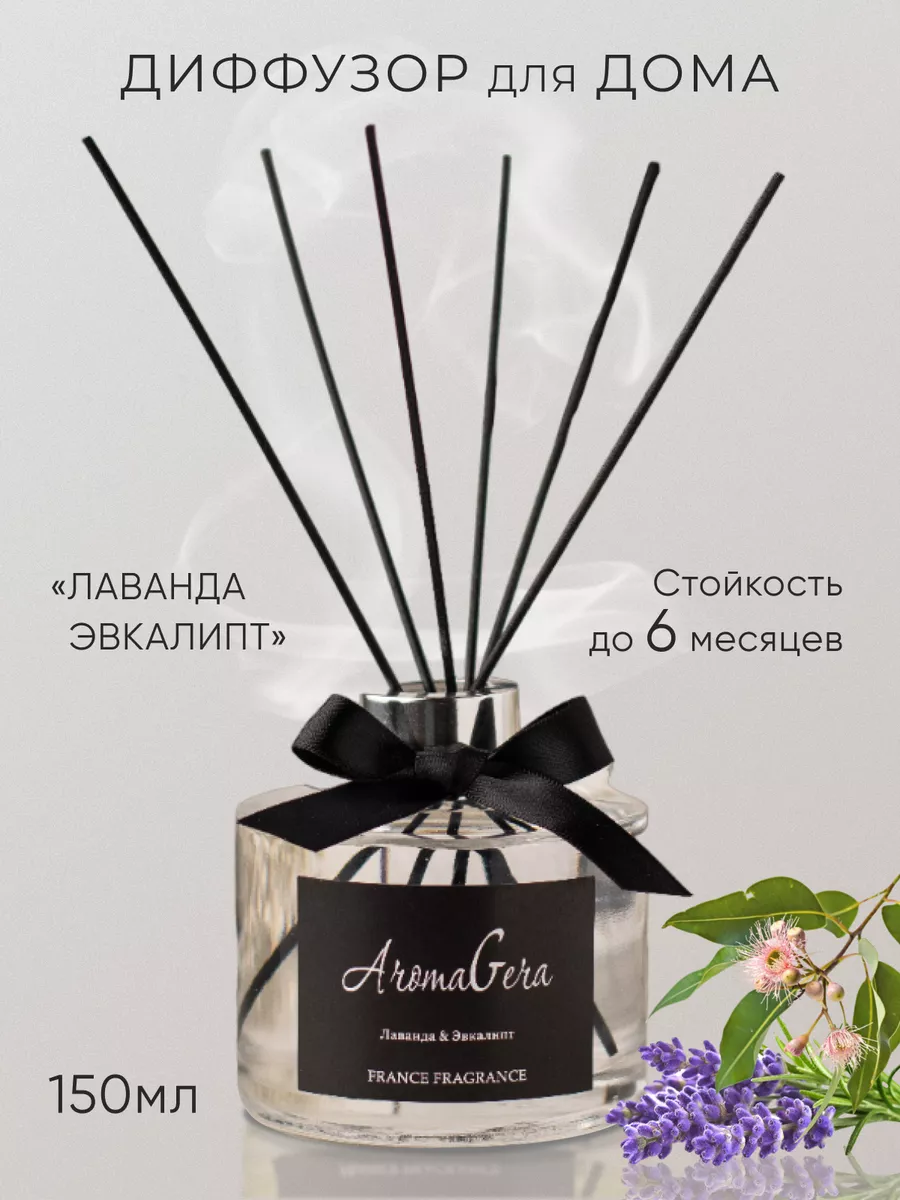 Диффузор для дома с палочками парфюмированный ароматизатор AromaGera  162344887 купить в интернет-магазине Wildberries