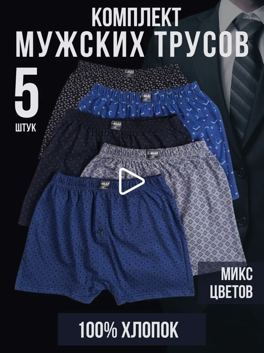 Трусы семейные набор 5 шт