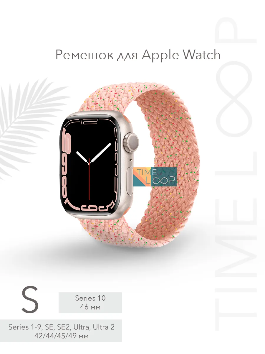 Ремешок для часов Apple Watch 42 44 45 46 49 mm тканевый