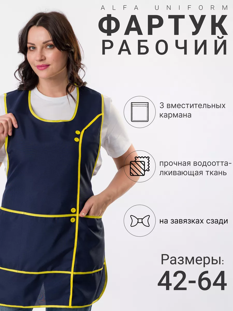 Фартук рабочий
