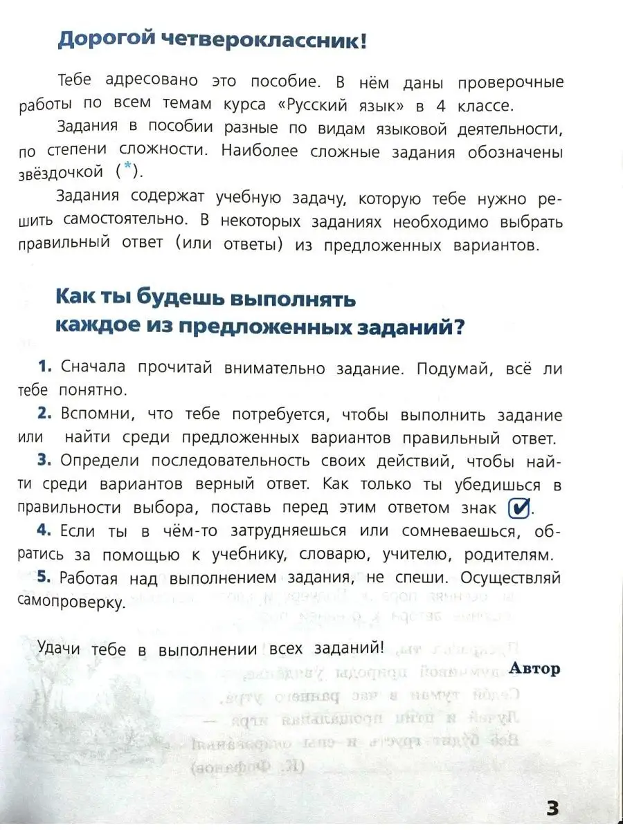 ГДЗ по Русскому языку для 4 класса Учебник Канакина, Горецкий 1, 2 части