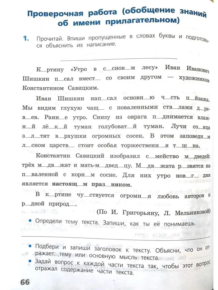 Русский язык Проверочные работы 4 класс Канакина Просвещение 162348609  купить за 408 ₽ в интернет-магазине Wildberries