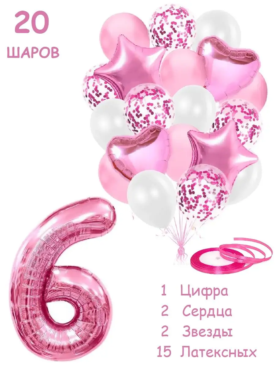 Balloon Day Шары воздушные набор с цифра 6 лет из фольги и латекса