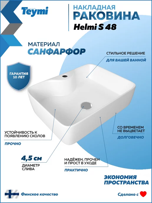 Teymi Раковина для ванной накладная Helmi S 48 белая T50310, белый, фото 2