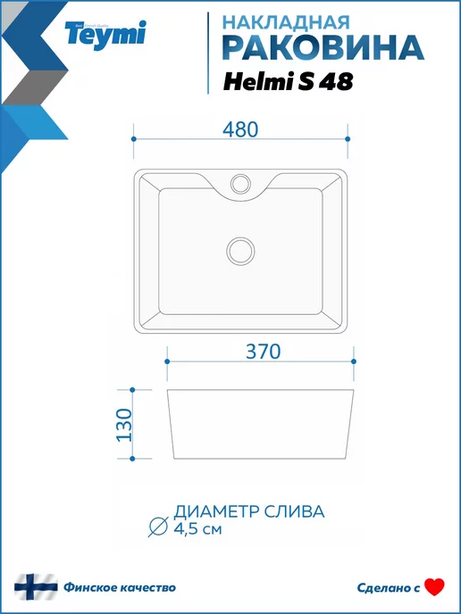 Teymi Раковина для ванной накладная Helmi S 48 белая T50310, белый, фото 4