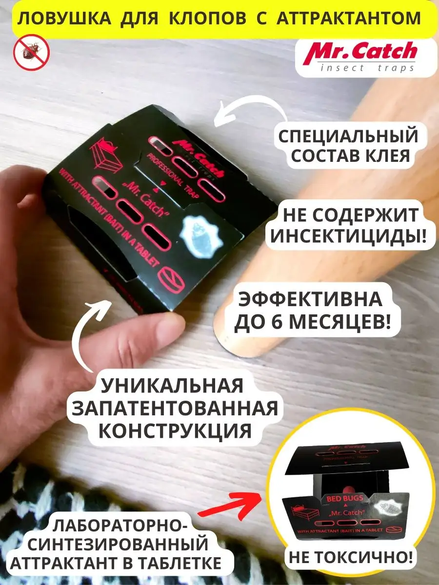 Купить клеевая ловушка онлайн в Москве и области по низким ценам оптом