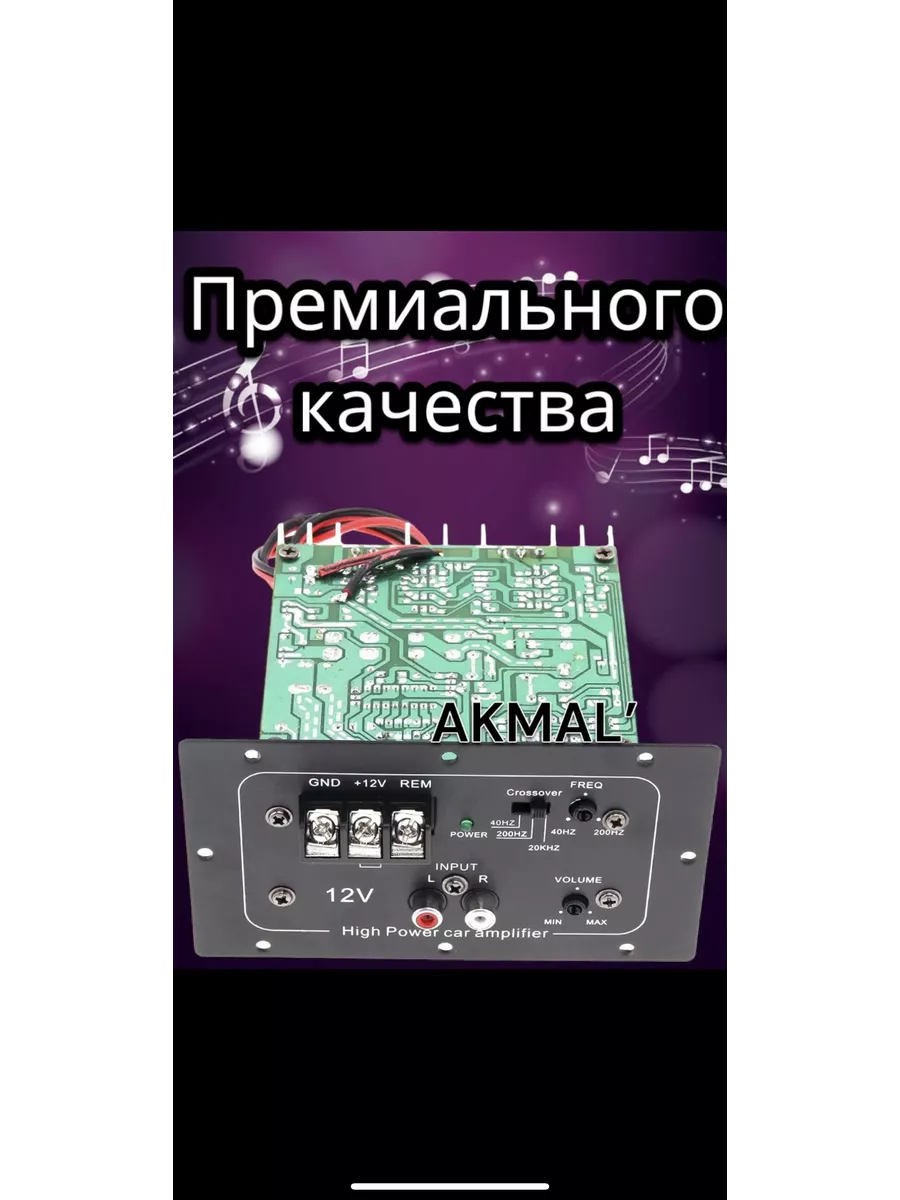 Усилитель на сабвуфер, Усилитель для авто Усилитель буфера/сабвуфера  162351940 купить за 756 ₽ в интернет-магазине Wildberries