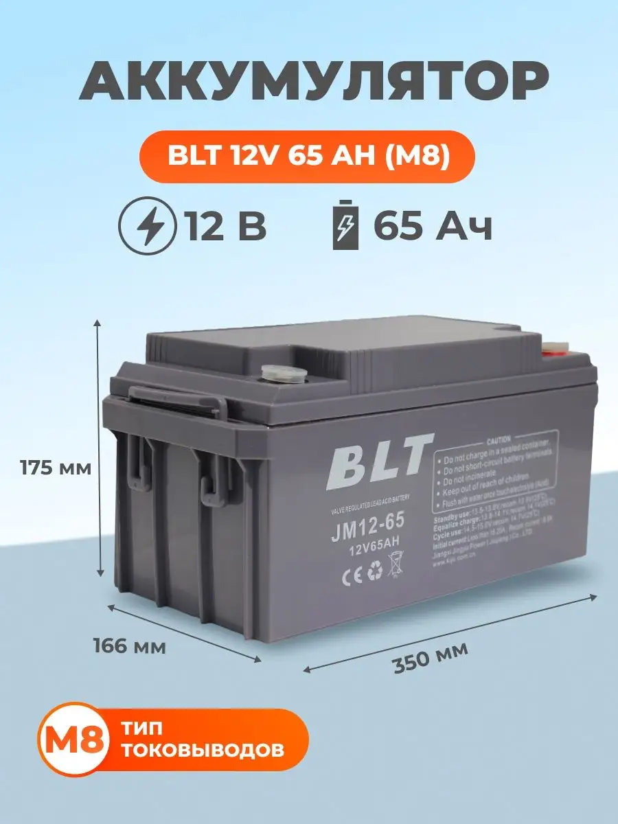 Аккумулятор для ИБП, электрокотла 12V 65 Ah (M8)