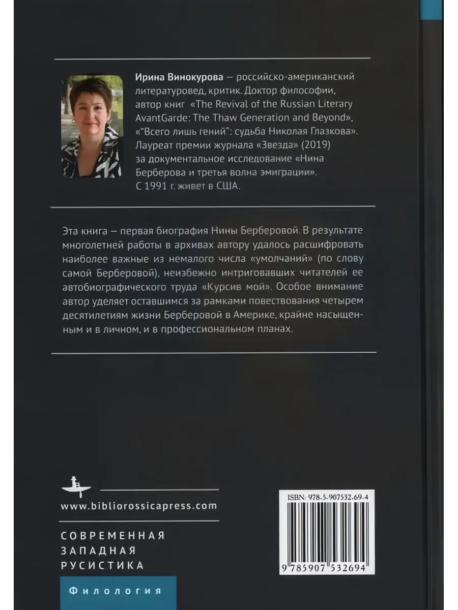 Нина Берберова: известная и неизвестная. Библиороссика, издательство  162352911 купить за 2 044 ₽ в интернет-магазине Wildberries