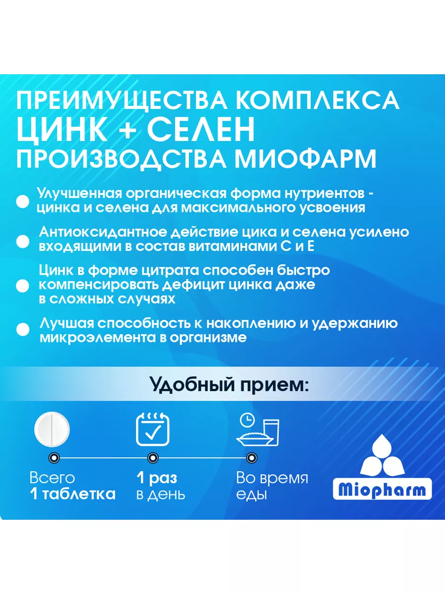 Цинк + селен + витамин Е Blueline 100 таб. Миофарм 162354747 купить за 506  ₽ в интернет-магазине Wildberries