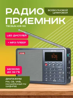 Радиоприемник цифровой с mp3 плеером Tecsun 162355308 купить за 3 218 ₽ в интернет-магазине Wildberries