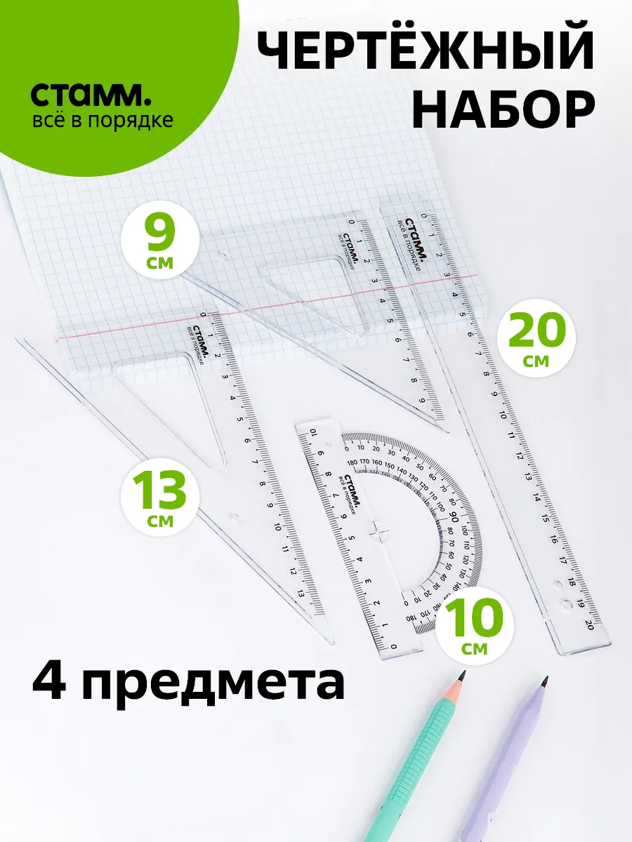 Набор линеек для школы
