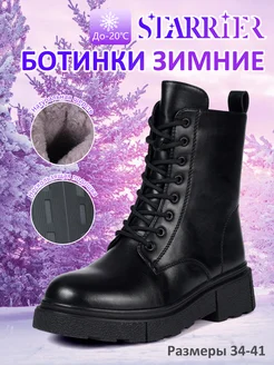 Ботинки STARRIER 162356480 купить за 2 573 ₽ в интернет-магазине Wildberries