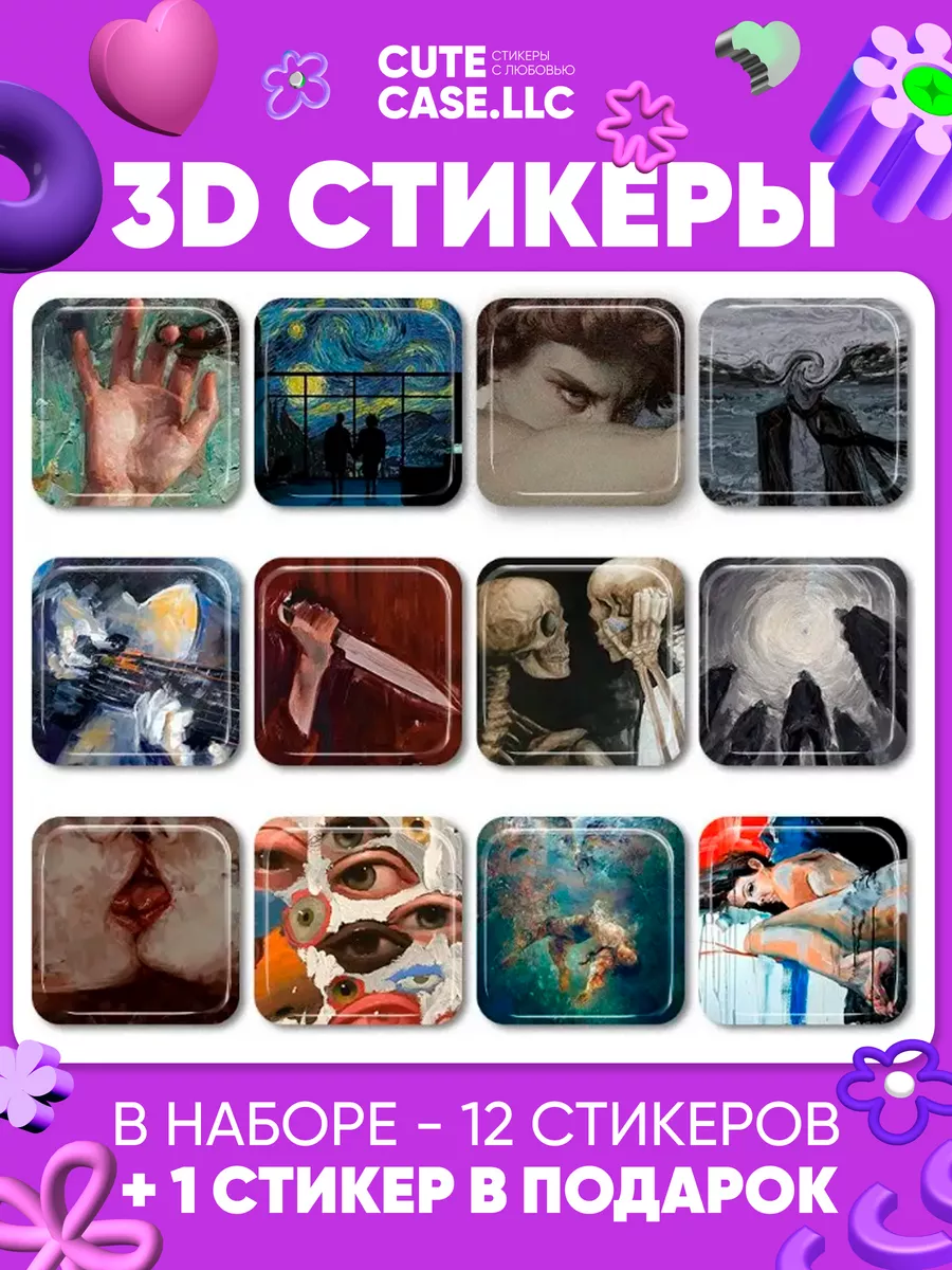 3d стикеры на телефон искусство cutecase.llc 162357742 купить за 233 ₽ в  интернет-магазине Wildberries