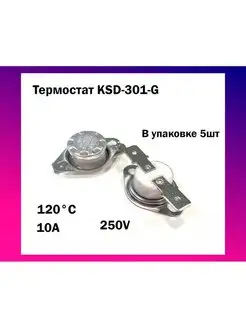 Термостат KSD 301-G 10A 250V 120°C TEN LLC 162357879 купить за 371 ₽ в интернет-магазине Wildberries