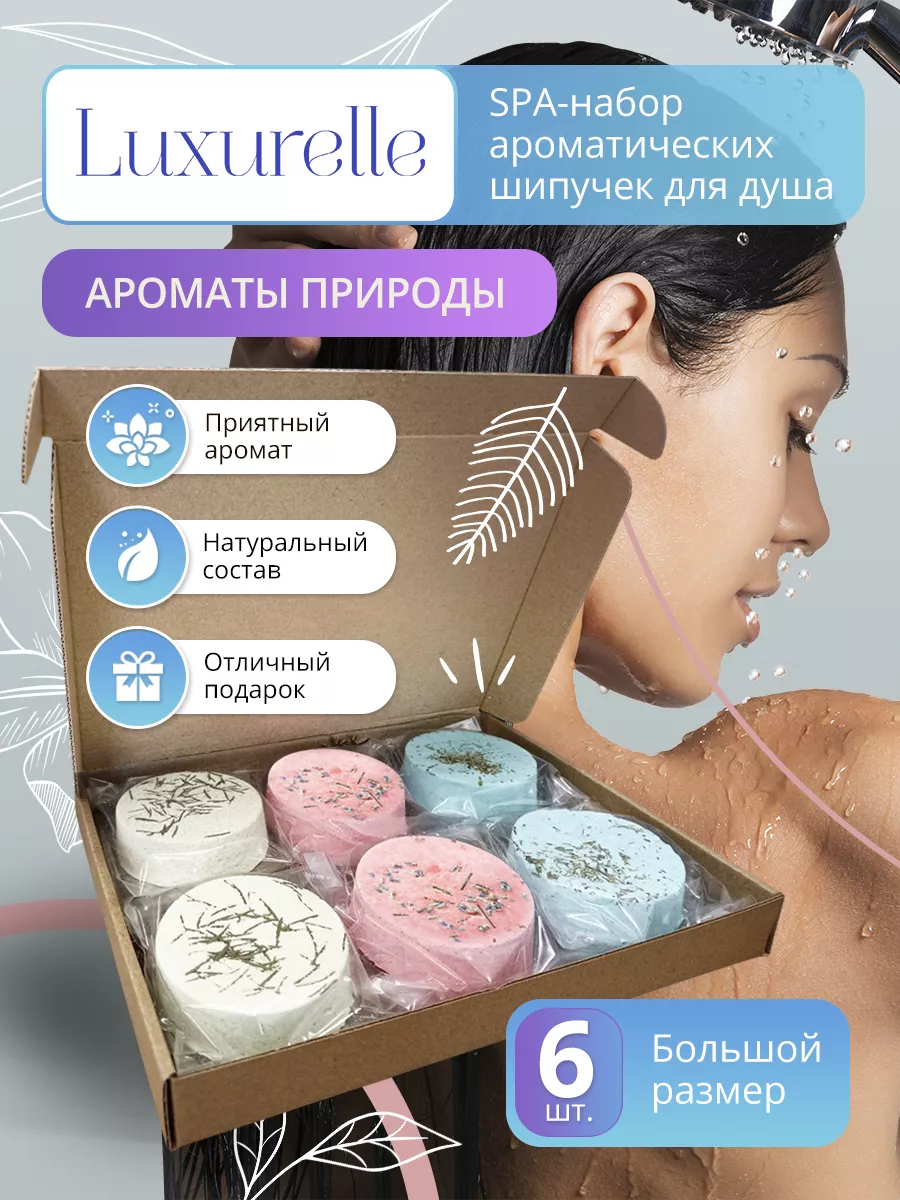 Бомбочки для ванны набор СПА Luxurelle 162358458 купить за 473 ₽ в  интернет-магазине Wildberries