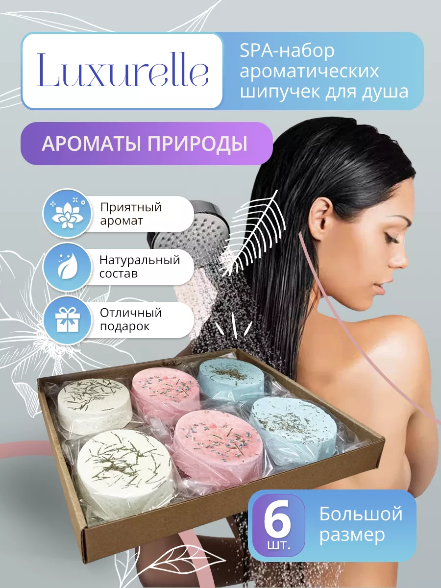 Бомбочки для ванны набор СПА Luxurelle 162358458 купить за 473 ₽ в  интернет-магазине Wildberries