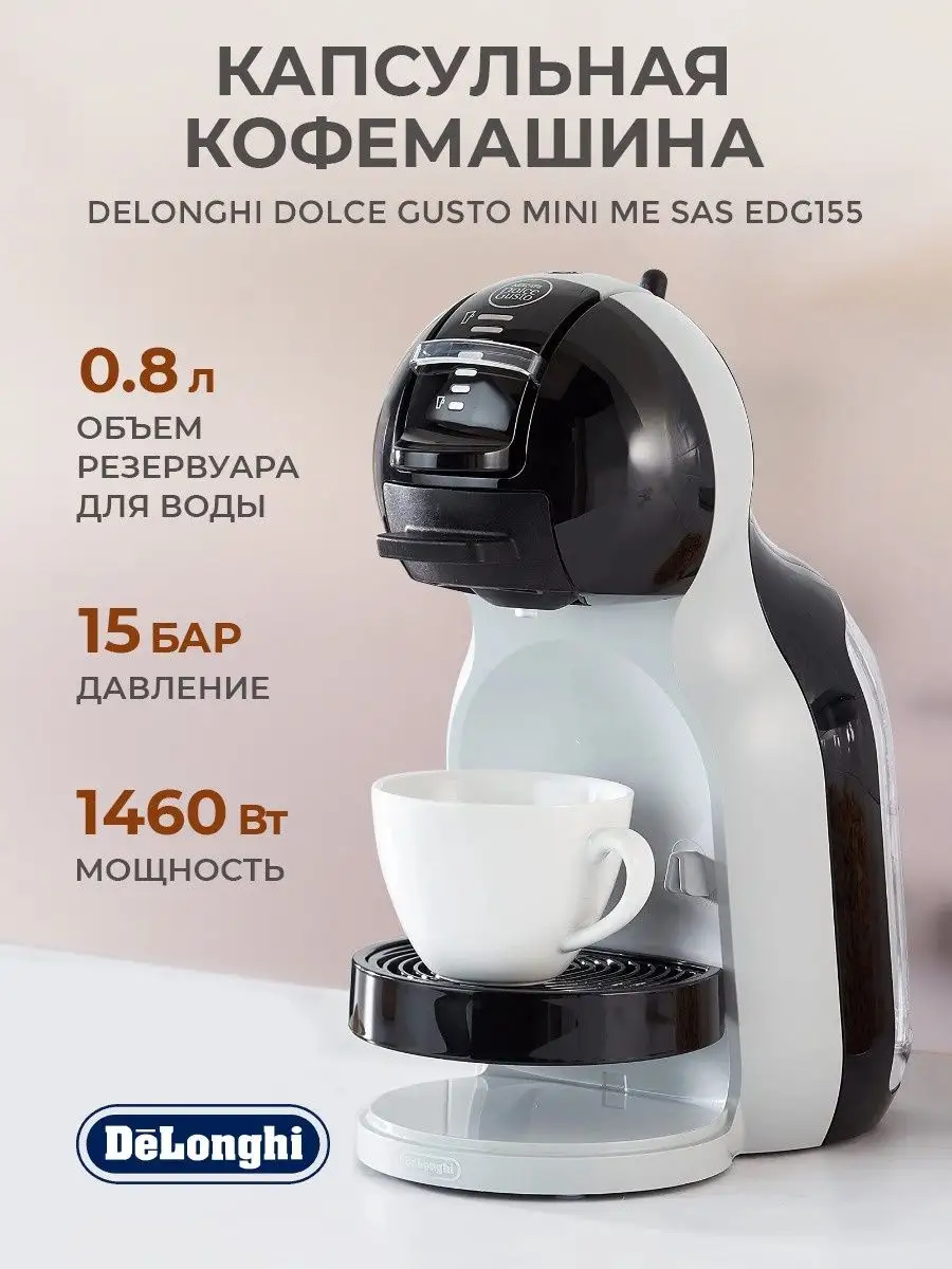 Кофемашина капсульная Delonghi Mini Me Nescafe Dolce Gusto 162360655 купить  в интернет-магазине Wildberries