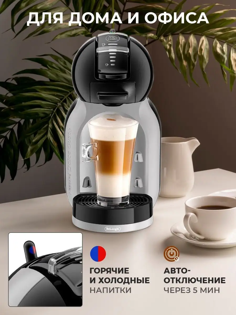 Кофемашина капсульная Delonghi Mini Me Nescafe Dolce Gusto 162360655 купить  в интернет-магазине Wildberries