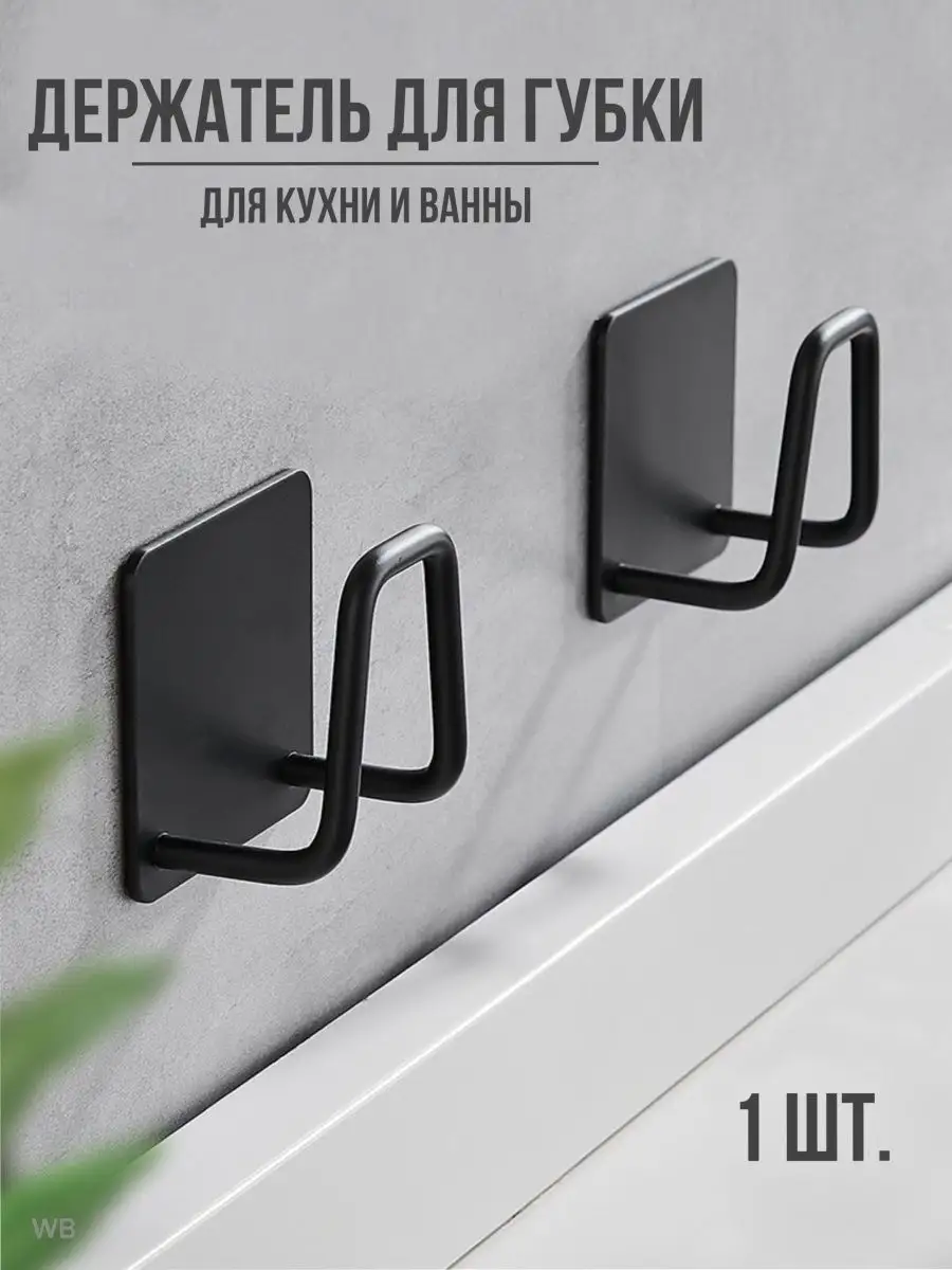 Держатель кухонный для губки на мойку
