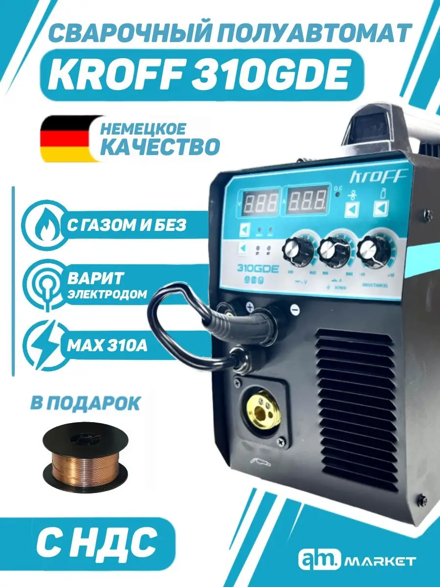 Сварочный аппарат полуавтомат kroff 162362004 купить в интернет-магазине  Wildberries