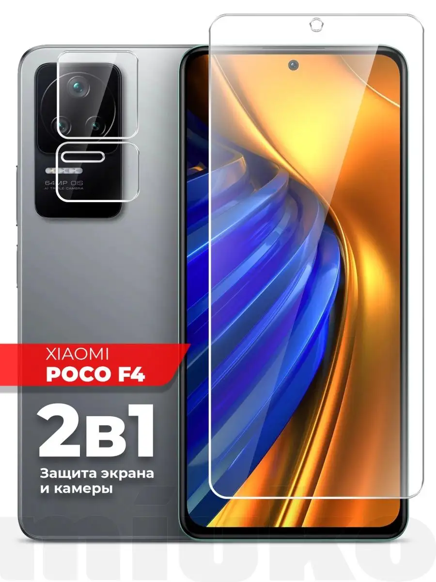 Защитное стекло для Xiaomi Poco F4 на экран и камеру Miuko 162362982 купить  за 210 ₽ в интернет-магазине Wildberries