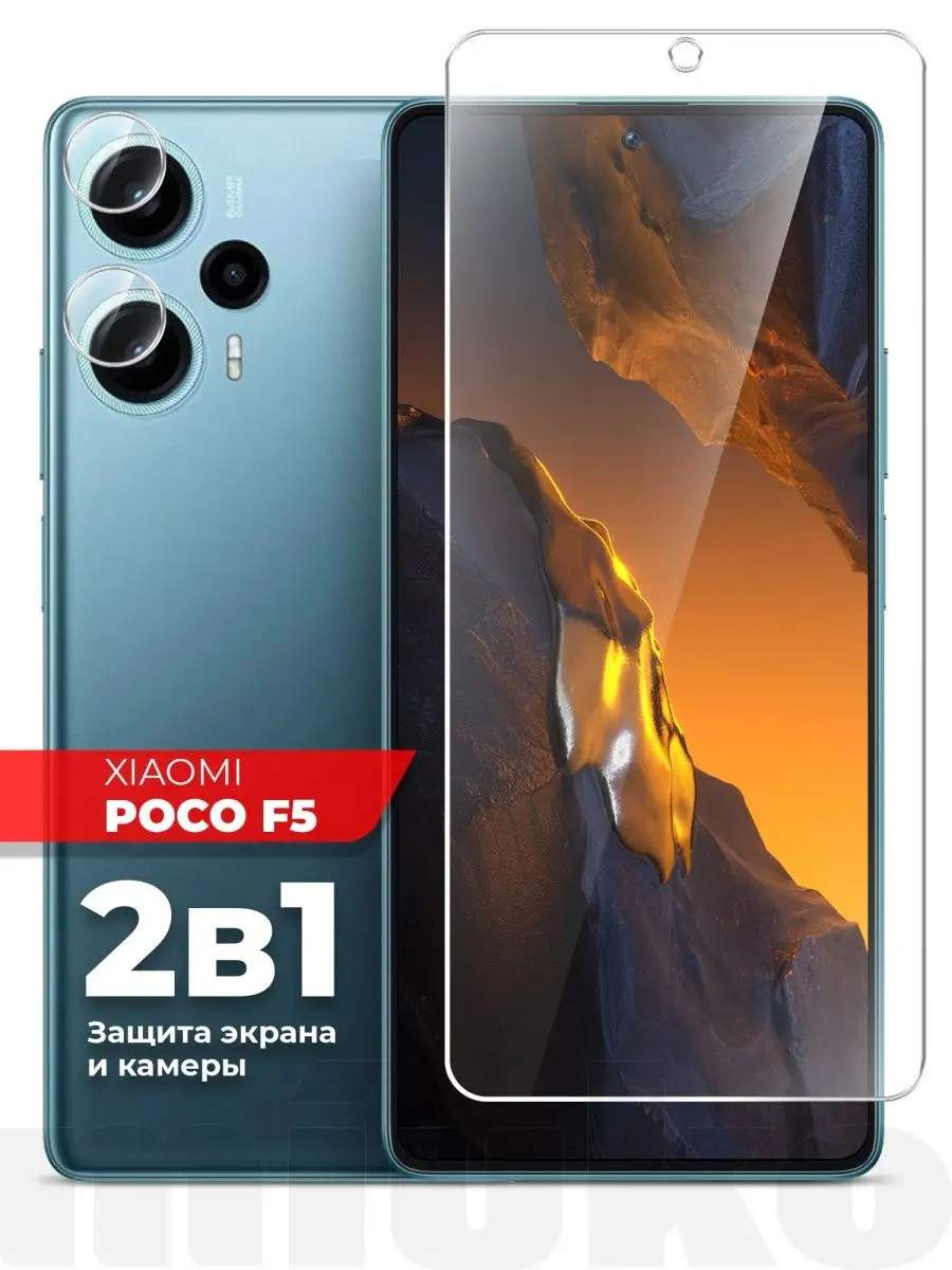 Защитное стекло для Xiaomi POCO F5 на экран и камеру Miuko 162362996 купить  за 210 ₽ в интернет-магазине Wildberries