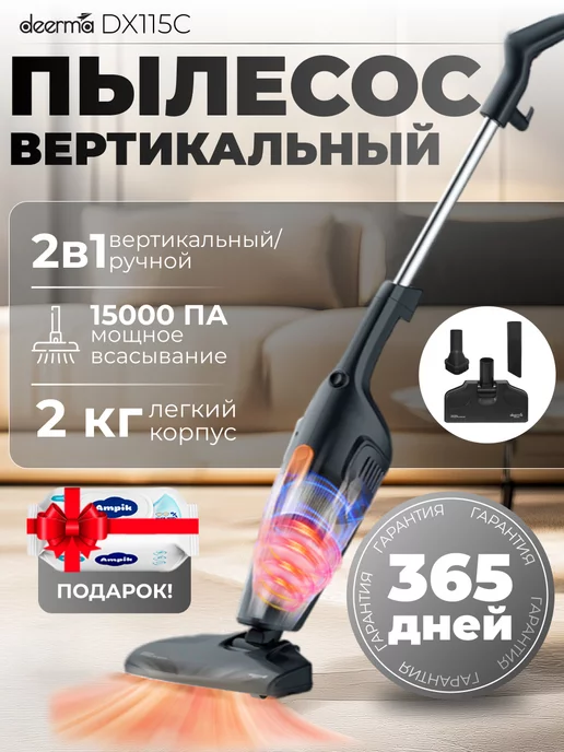 Deerma Пылесос вертикальный Dеerma DX115C