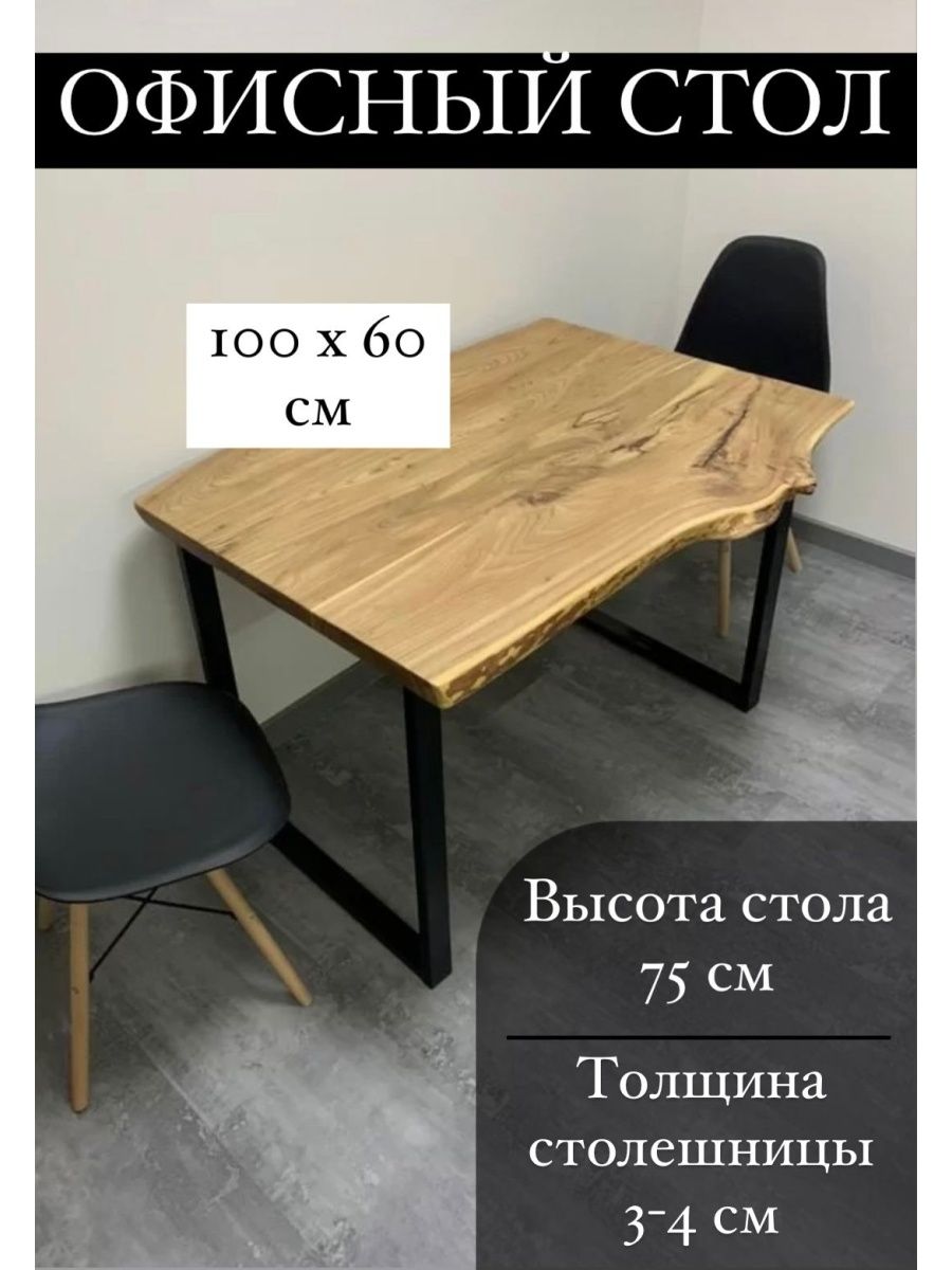 Evoluxwood. Wildberries столы.