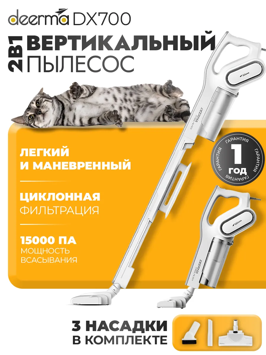 Пылесос вертикальный ручной для дома DX 700 Deerma 162367423 купить за 3  862 ₽ в интернет-магазине Wildberries