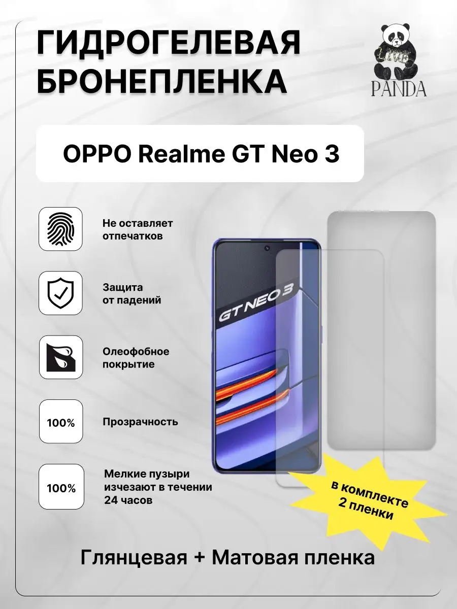 Защитная гидрогелевая пленка на Oppo Realme GT Neo 3 Panda Live 162368159  купить за 280 ₽ в интернет-магазине Wildberries