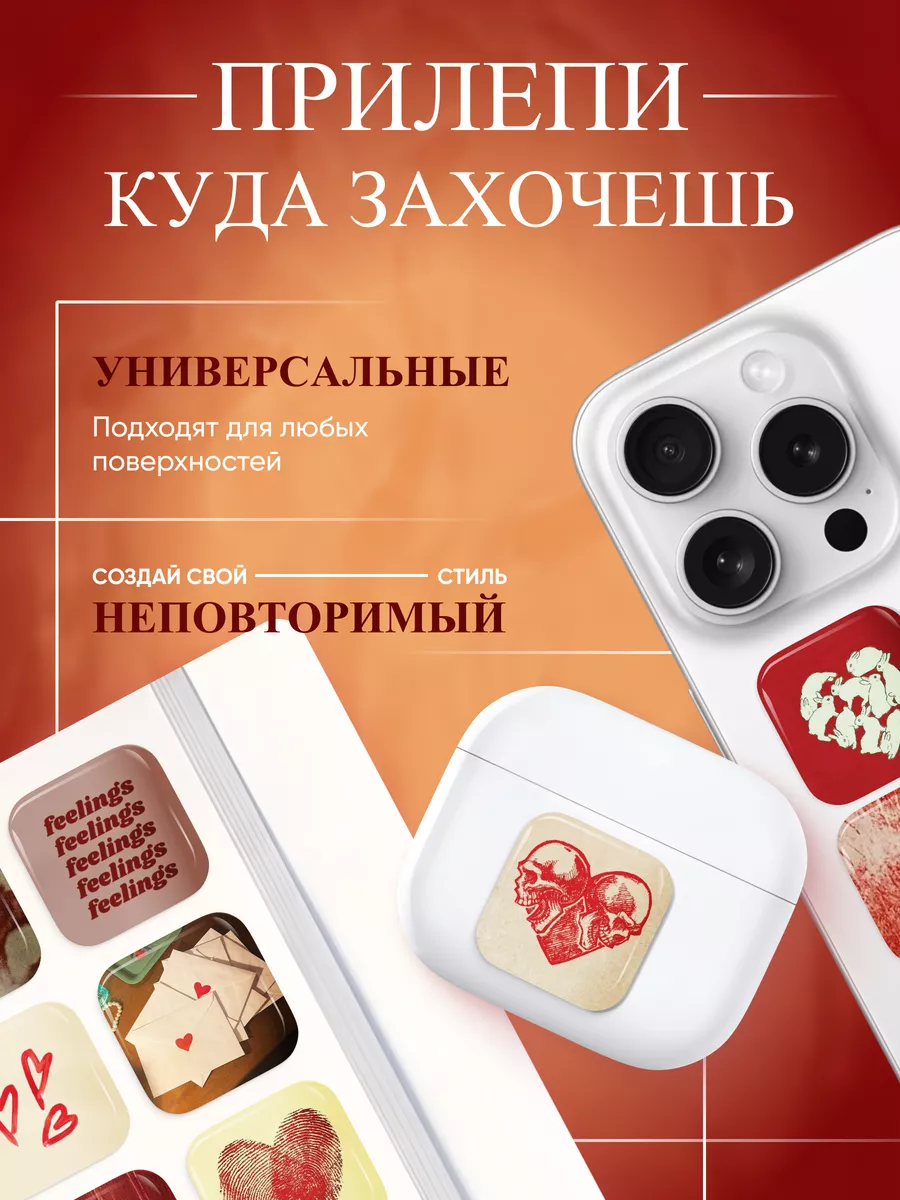 3d стикеры на телефон романтика cutecase.llc 162368229 купить за 258 ₽ в  интернет-магазине Wildberries